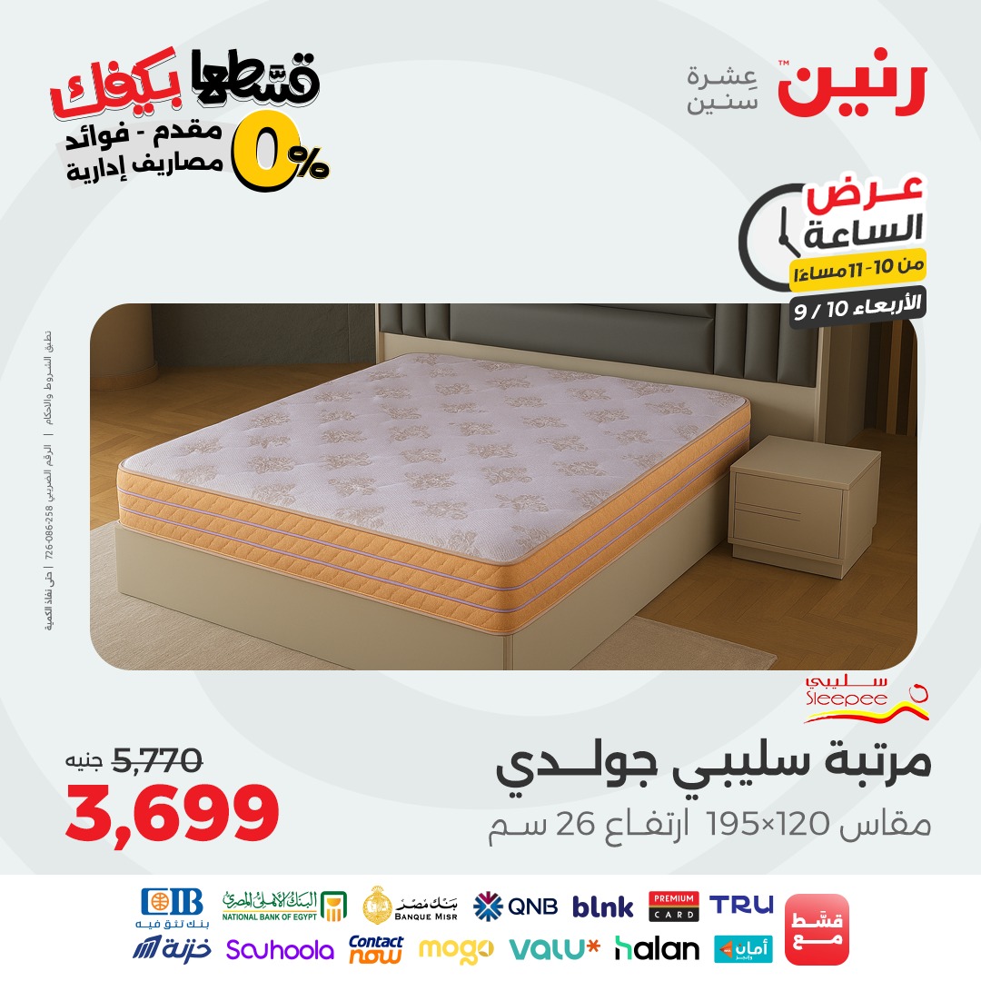 raneen offers from 9sep to 1sep 2025 عروض رنين من 9 سبتمبر حتى 1 سبتمبر 2025 صفحة رقم 81